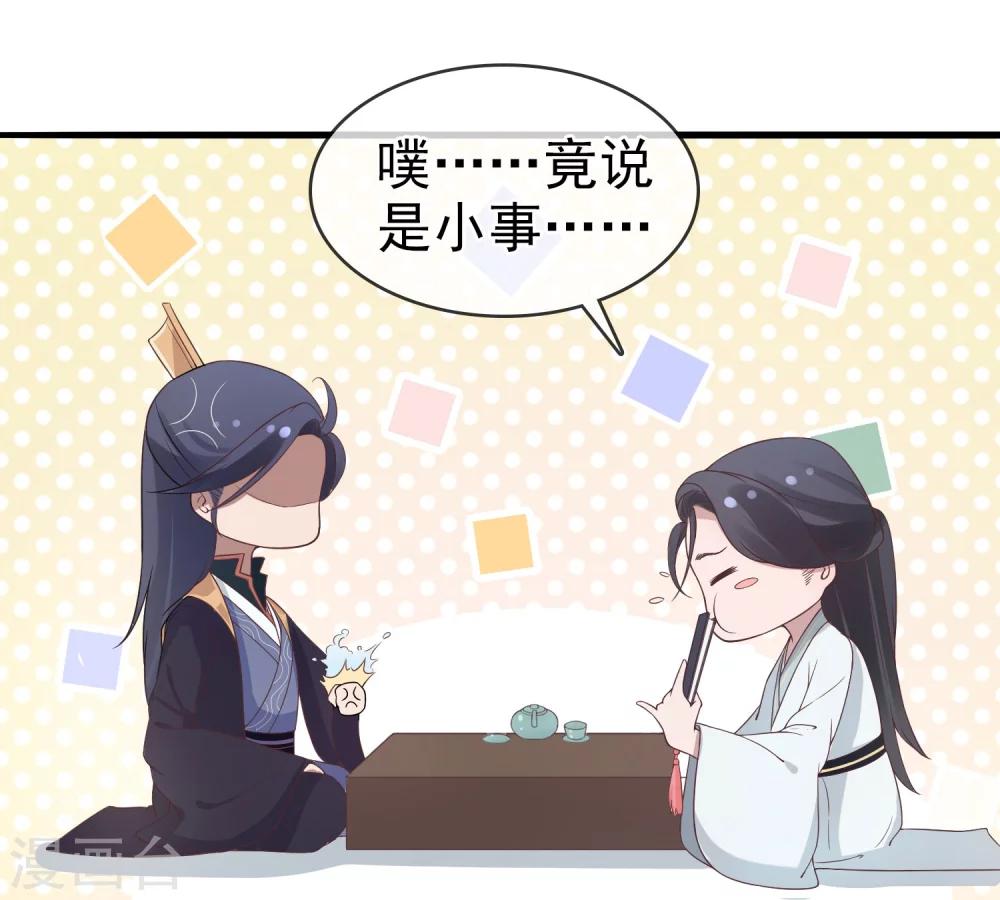 《盛世天骄》第7话 生死之外皆小事 第29页