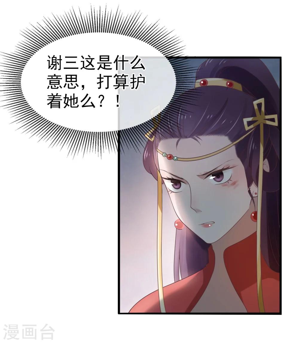 《盛世天骄》第7话 生死之外皆小事 第31页