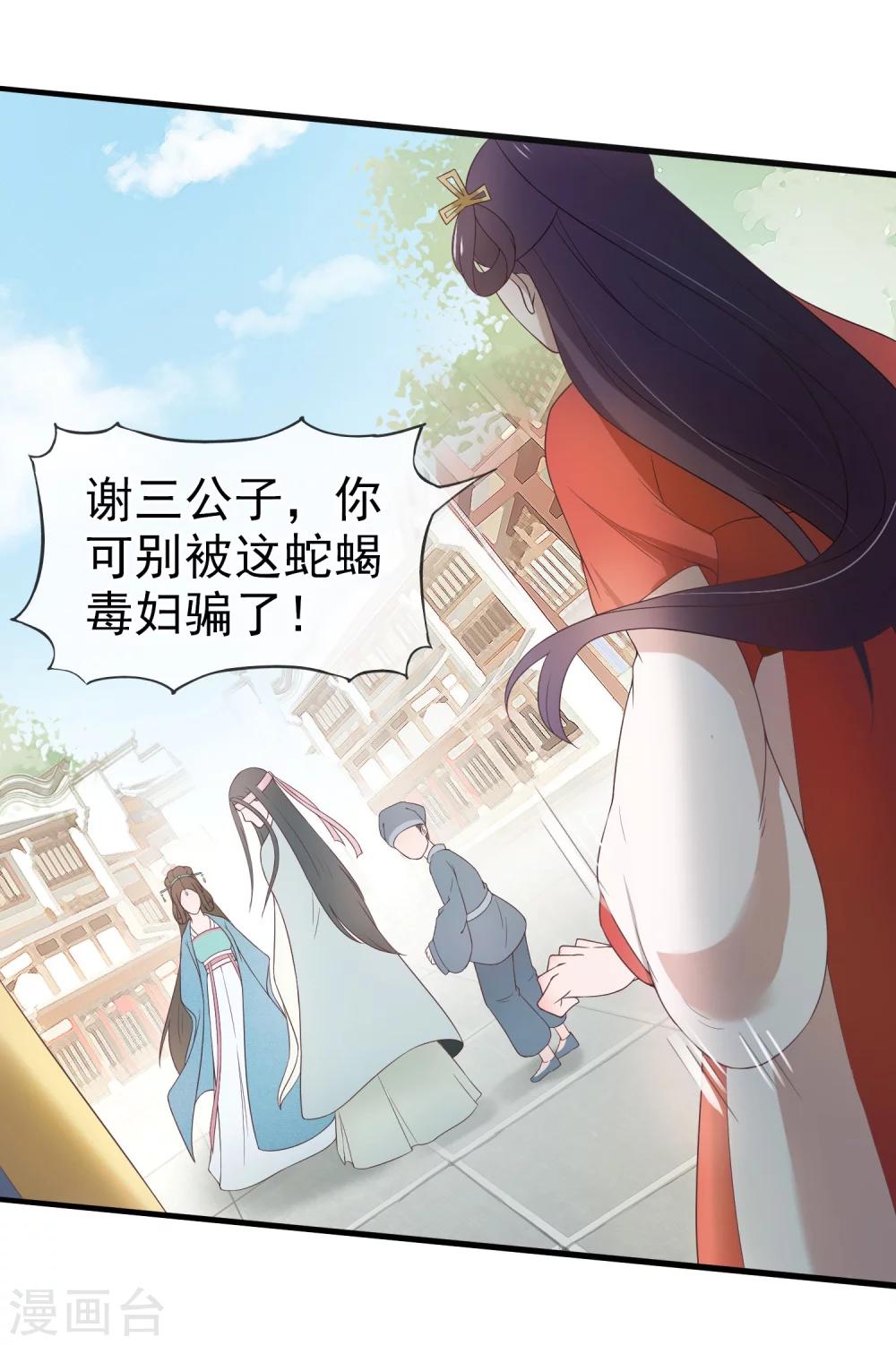 《盛世天骄》第7话 生死之外皆小事 第32页