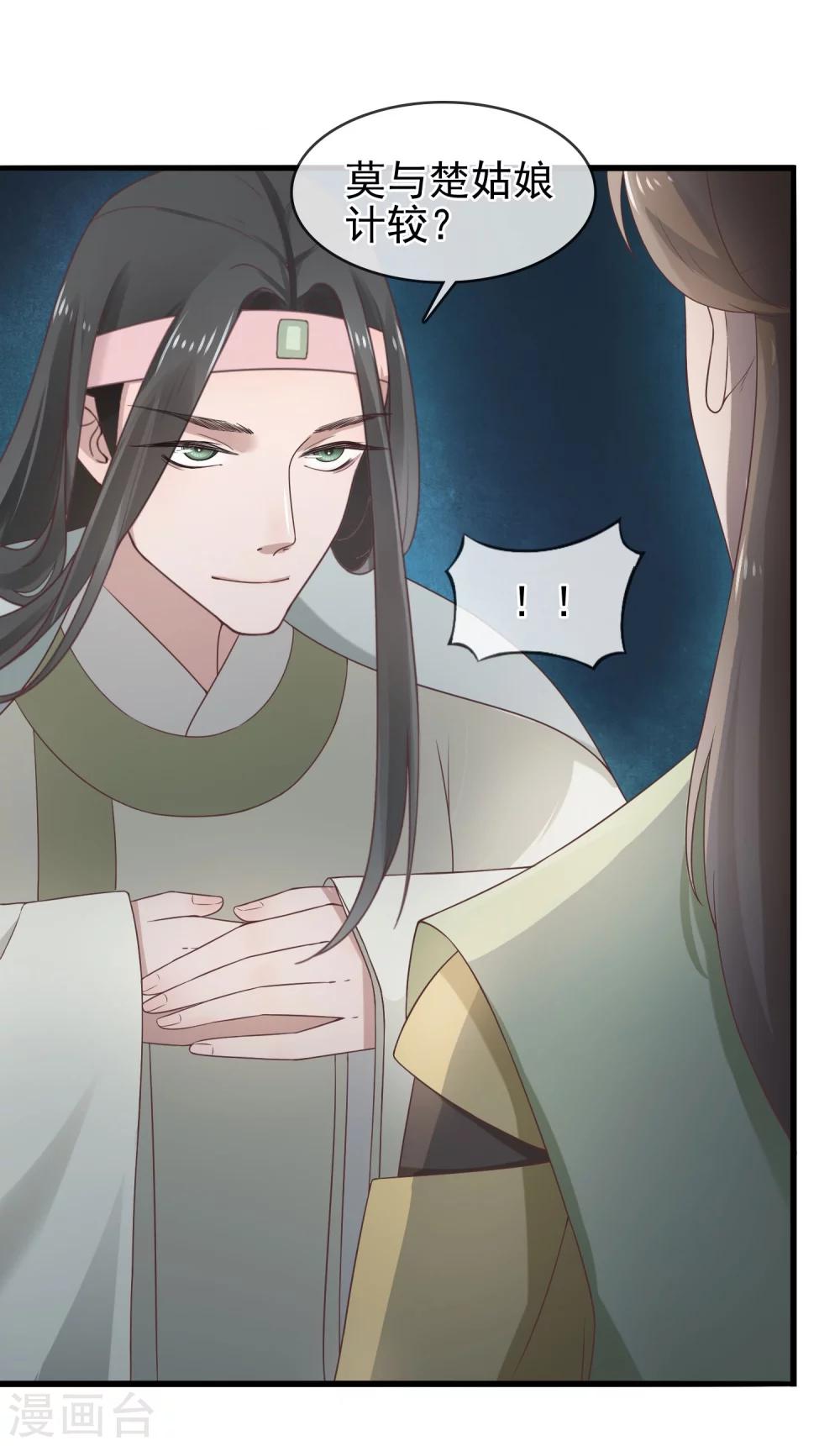 《盛世天骄》第7话 生死之外皆小事 第38页