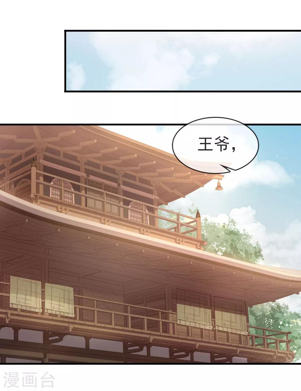 《盛世天骄》第7话 生死之外皆小事 第3页