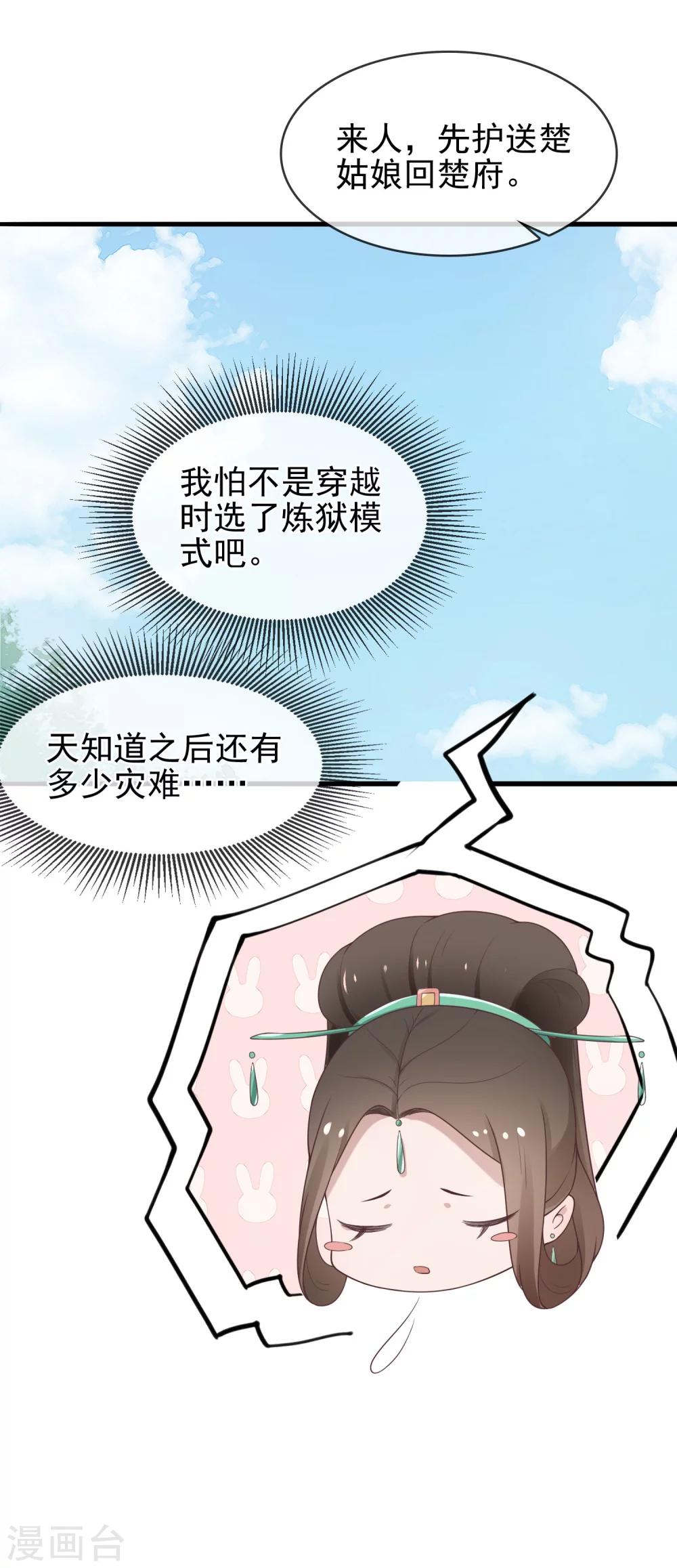 《盛世天骄》第7话 生死之外皆小事 第42页