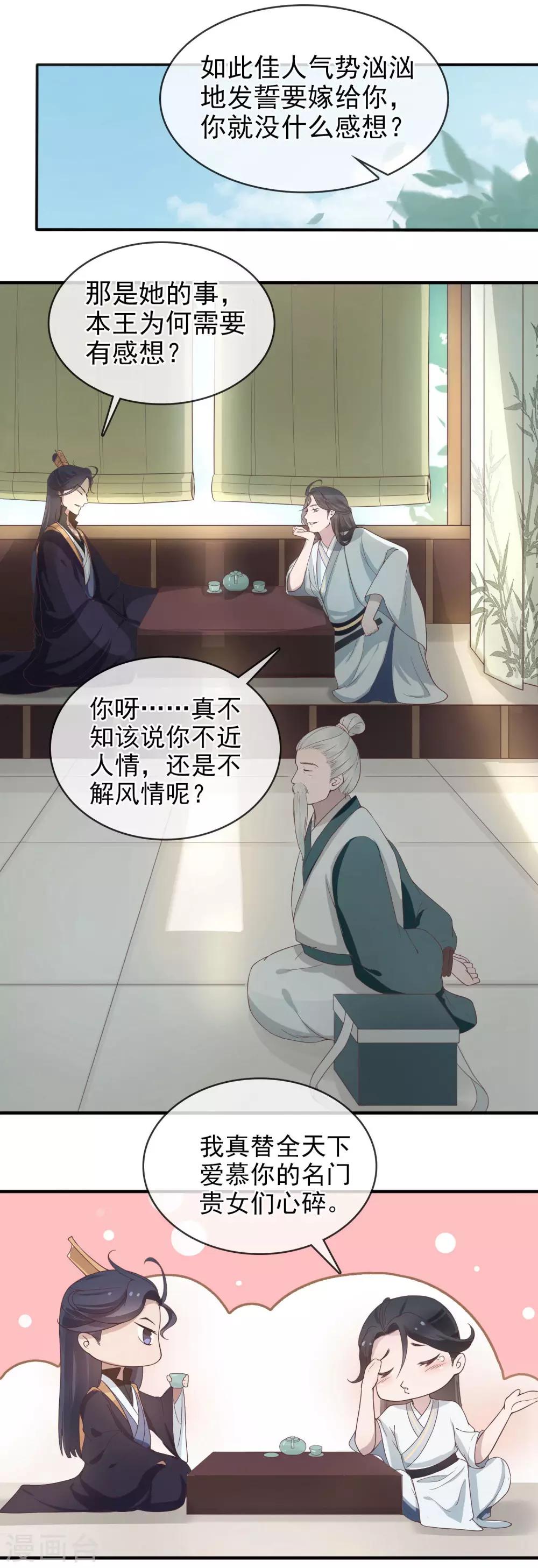 《盛世天骄》第7话 生死之外皆小事 第8页