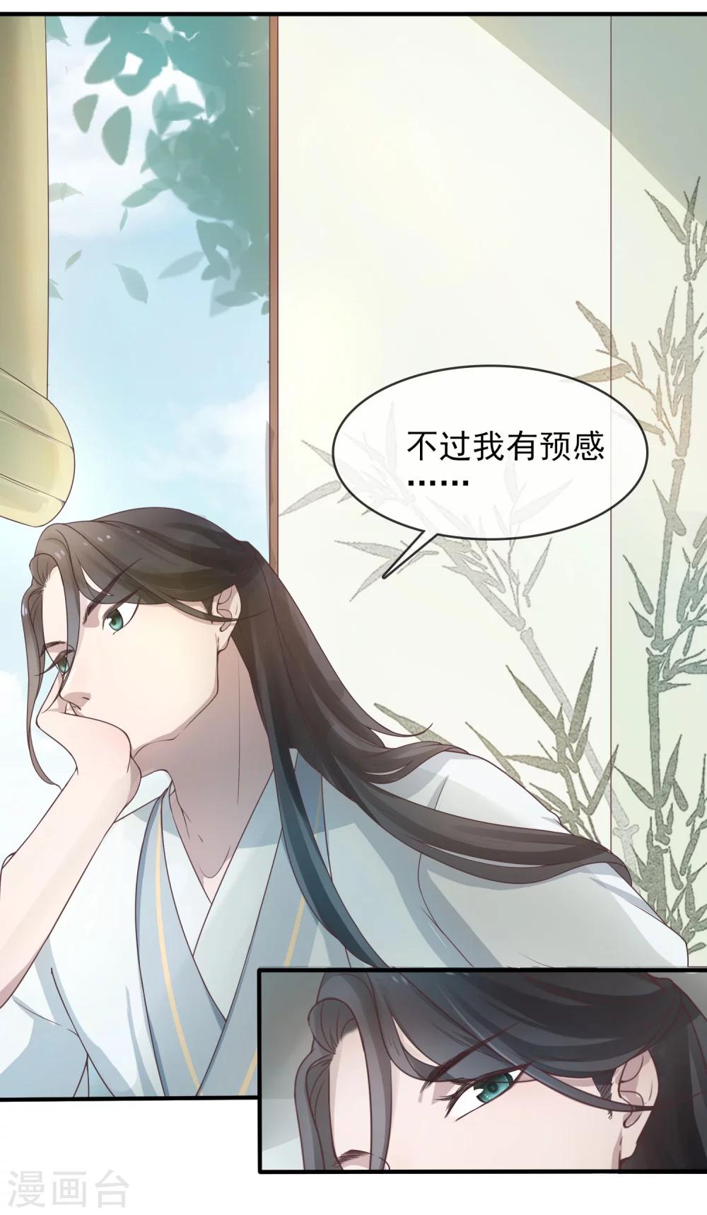 《盛世天骄》第7话 生死之外皆小事 第9页