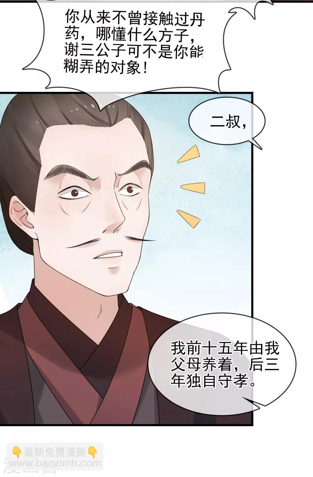 《盛世天骄》第10话 二叔与灵湘 第13页