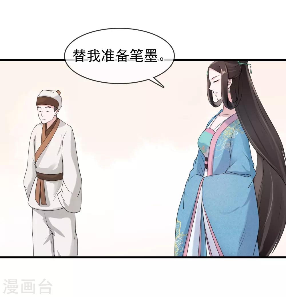 《盛世天骄》第10话 二叔与灵湘 第15页