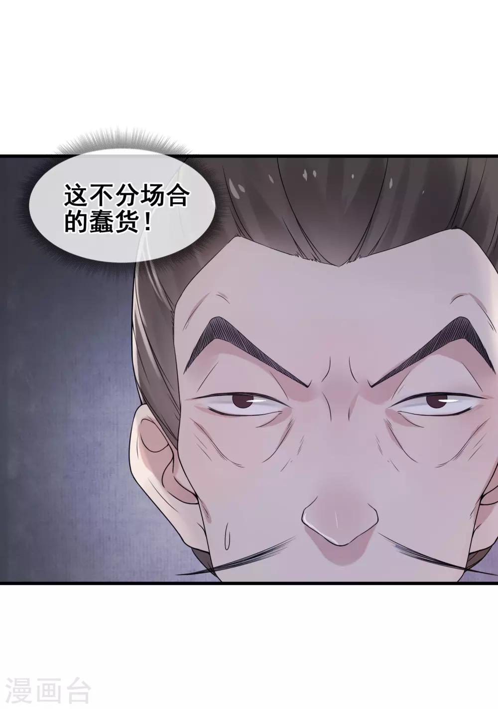 《盛世天骄》第10话 二叔与灵湘 第18页