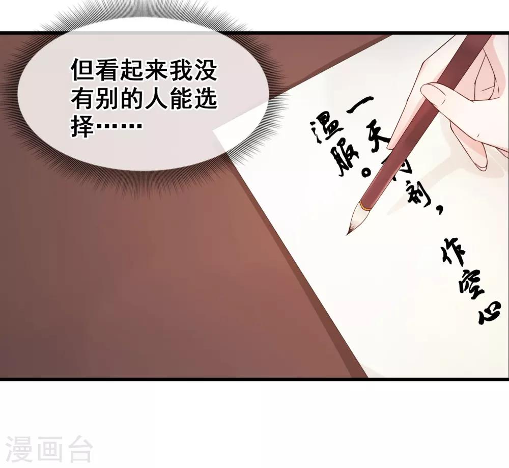 《盛世天骄》第10话 二叔与灵湘 第20页