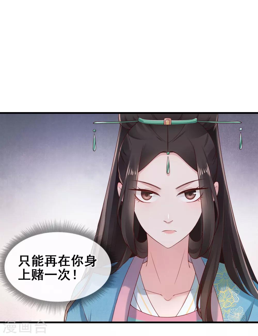 《盛世天骄》第10话 二叔与灵湘 第21页