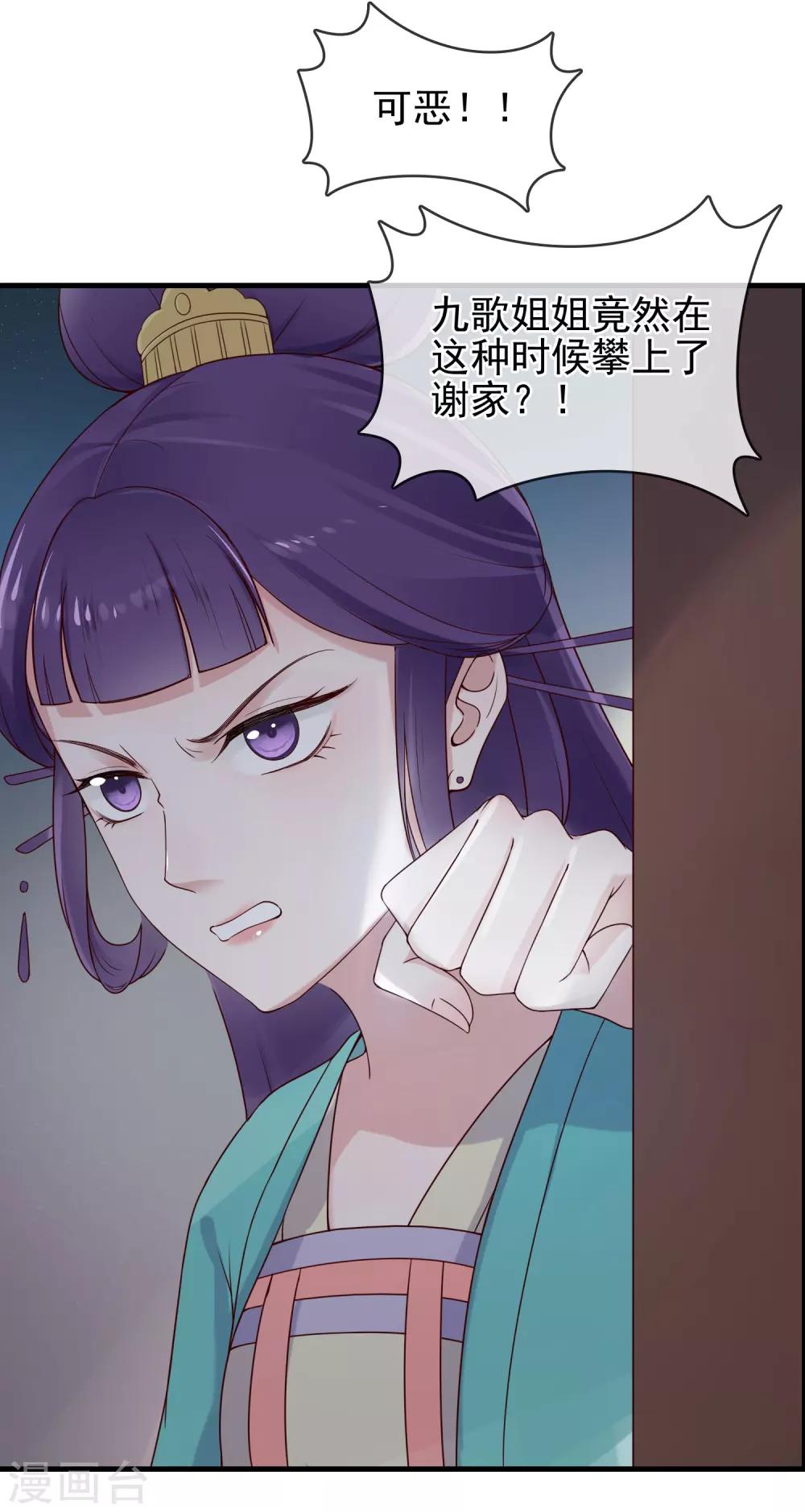 《盛世天骄》第10话 二叔与灵湘 第25页