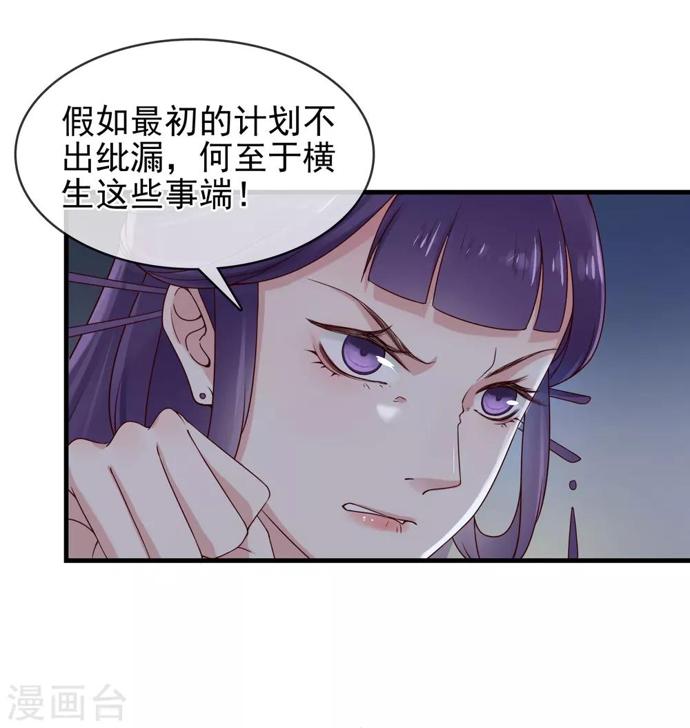 《盛世天骄》第10话 二叔与灵湘 第27页