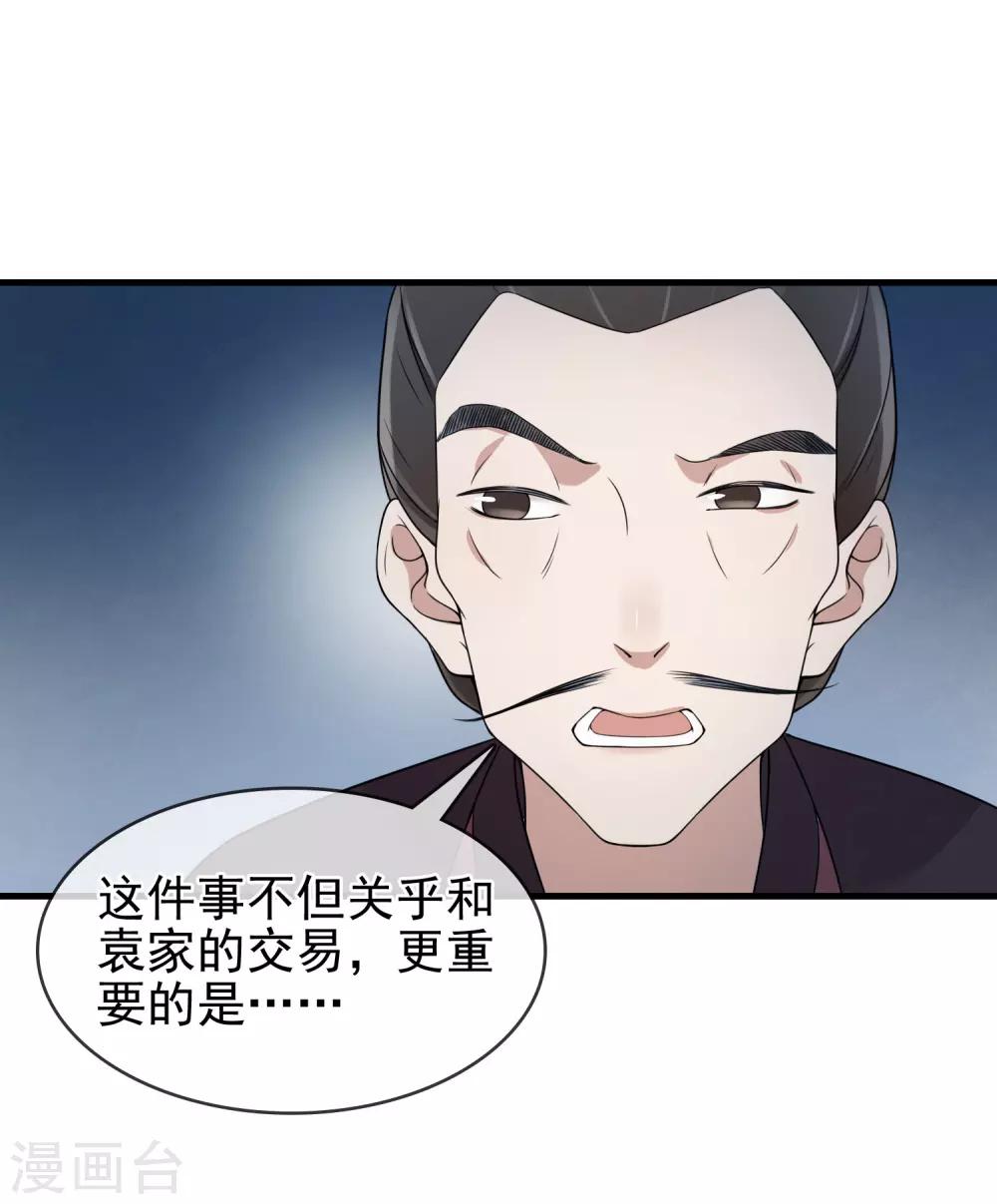 《盛世天骄》第10话 二叔与灵湘 第32页
