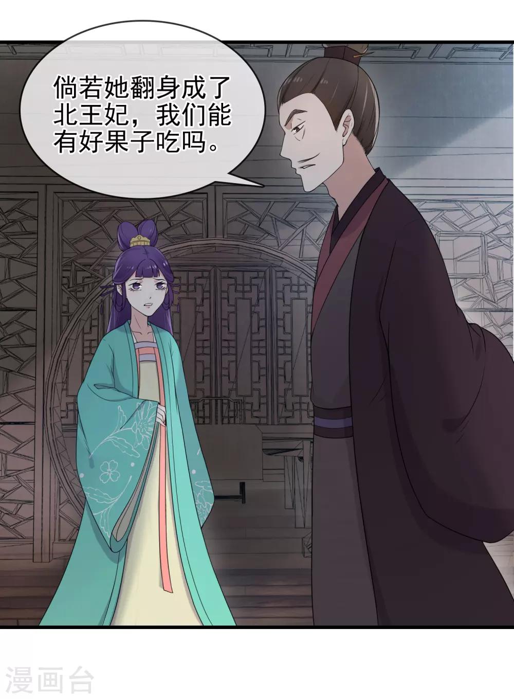 《盛世天骄》第10话 二叔与灵湘 第33页