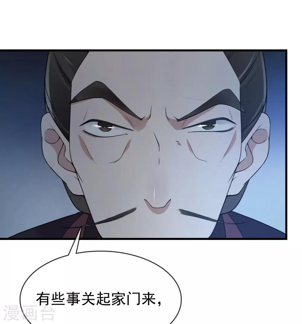 《盛世天骄》第10话 二叔与灵湘 第35页