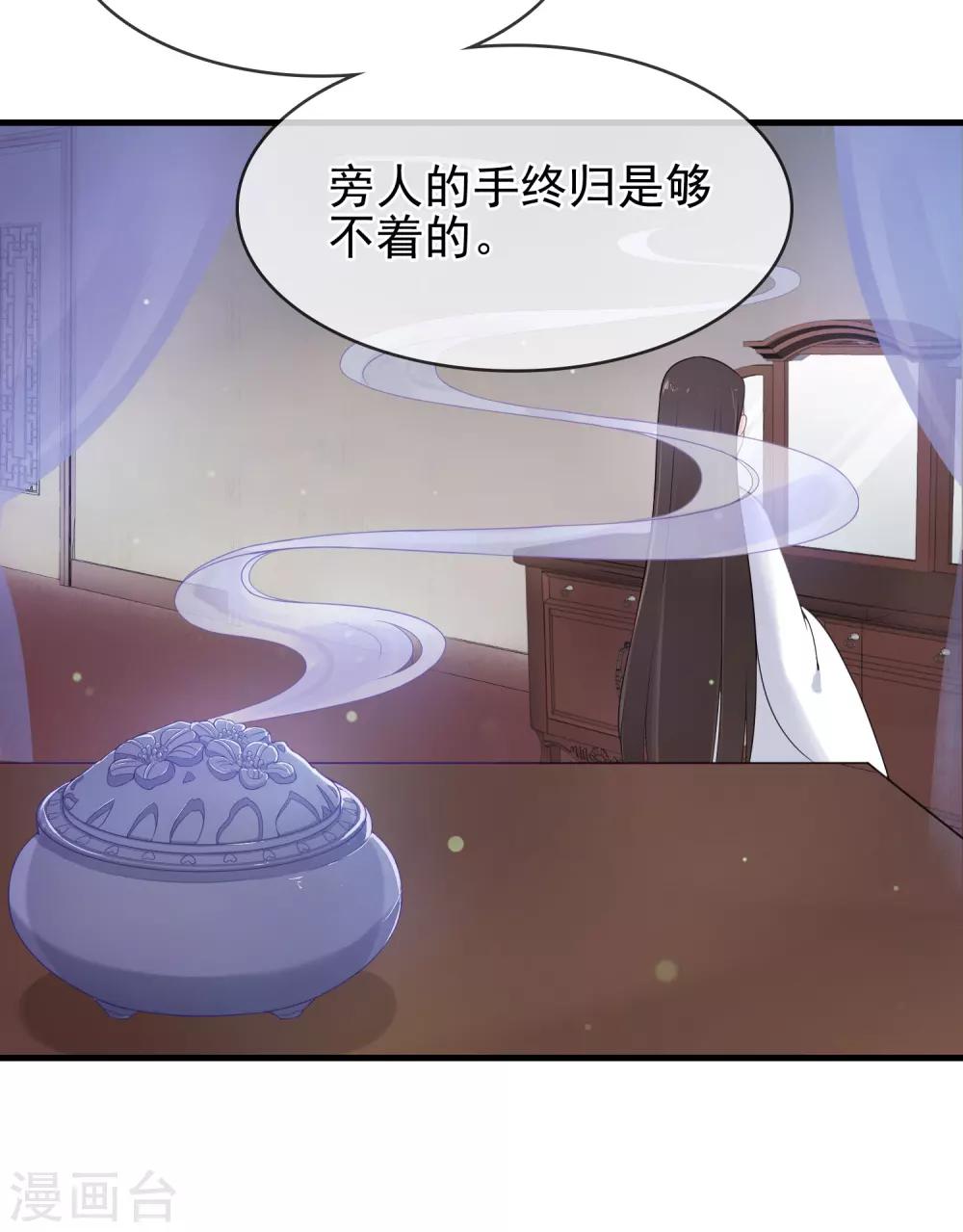 《盛世天骄》第10话 二叔与灵湘 第36页