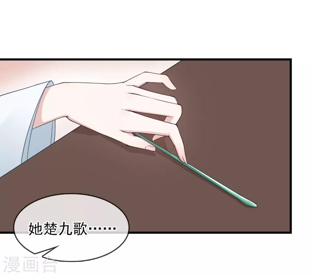《盛世天骄》第10话 二叔与灵湘 第37页