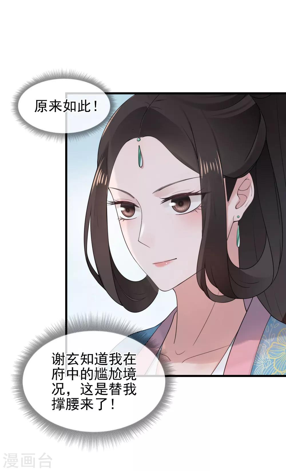 《盛世天骄》第10话 二叔与灵湘 第3页