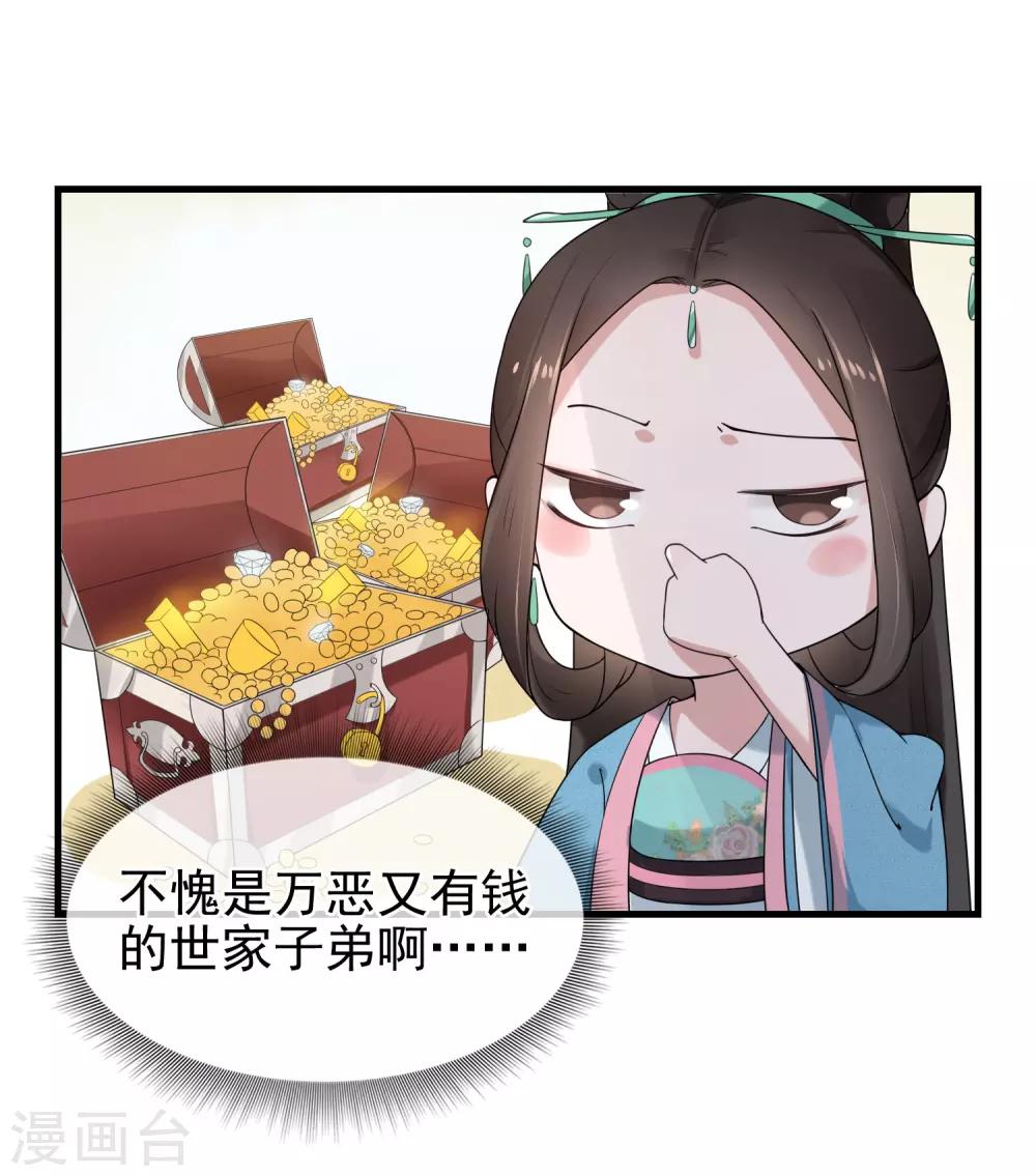 《盛世天骄》第10话 二叔与灵湘 第4页