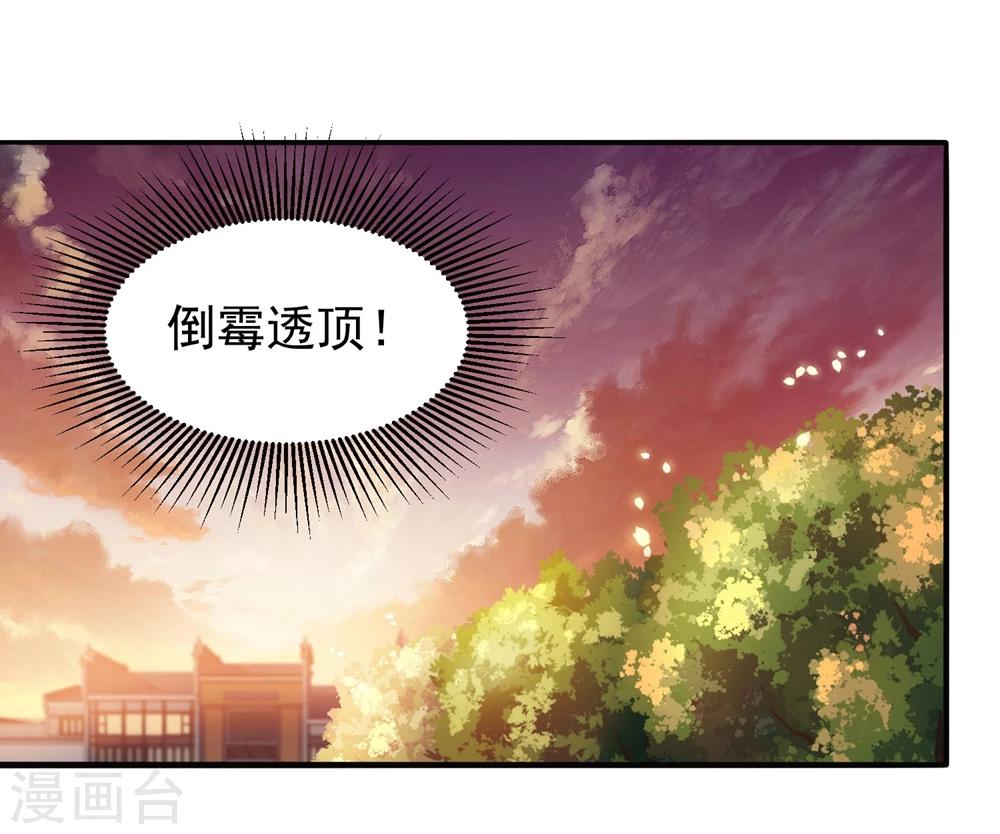 《盛世天骄》第8话 回府 第10页
