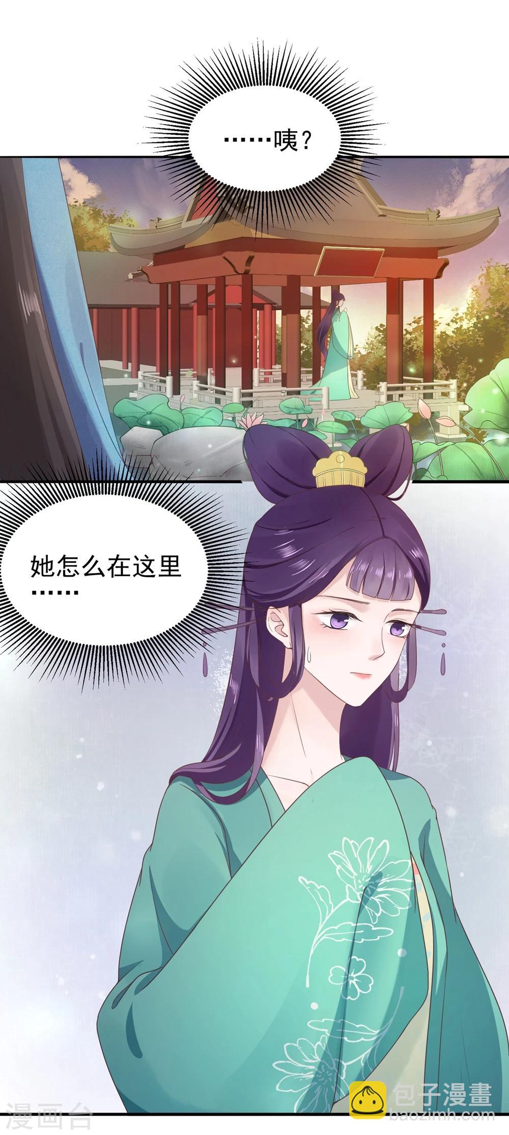《盛世天骄》第8话 回府 第13页