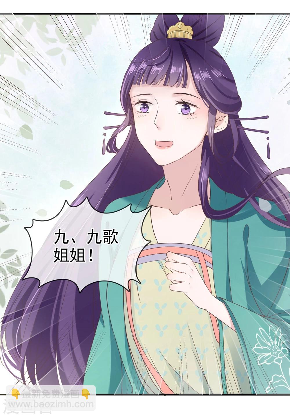 《盛世天骄》第8话 回府 第14页