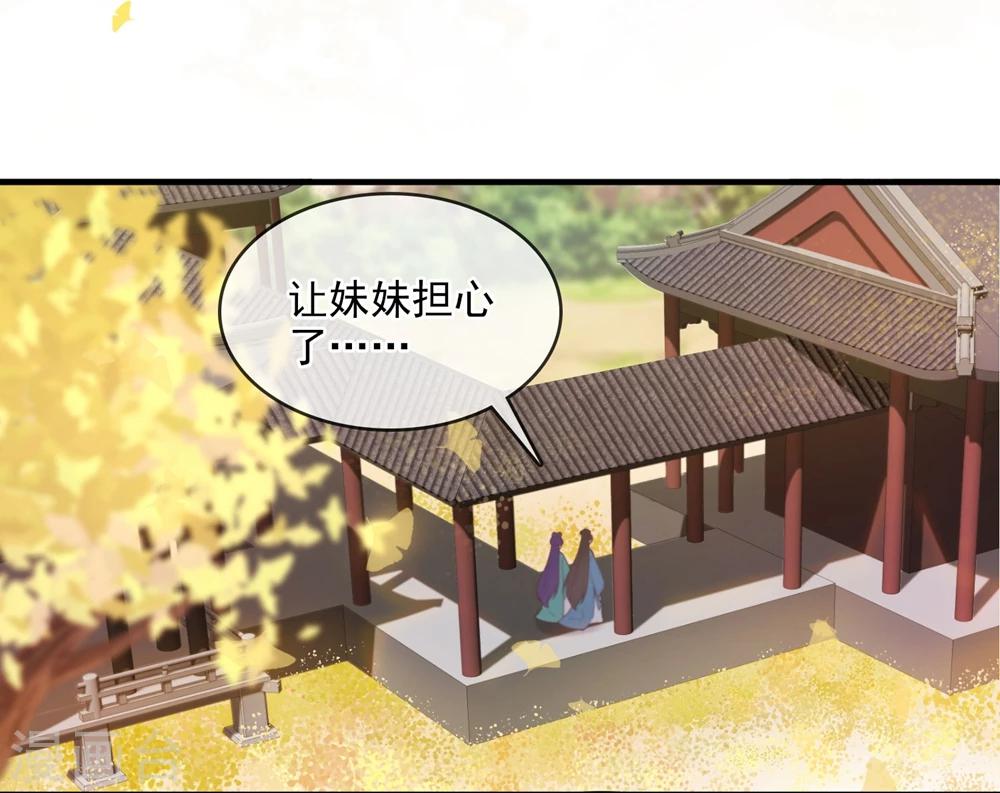《盛世天骄》第8话 回府 第20页