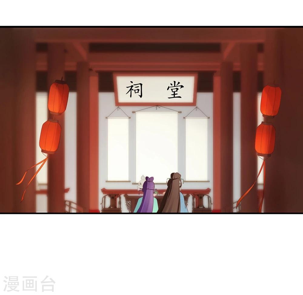 《盛世天骄》第8话 回府 第25页