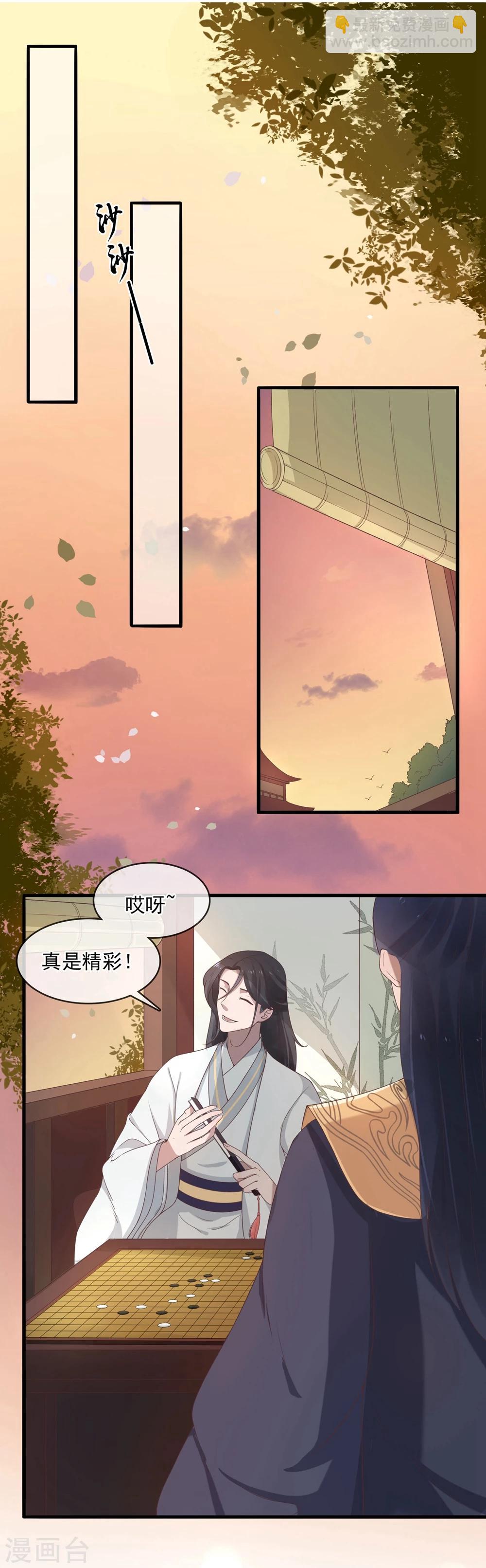 《盛世天骄》第8话 回府 第3页
