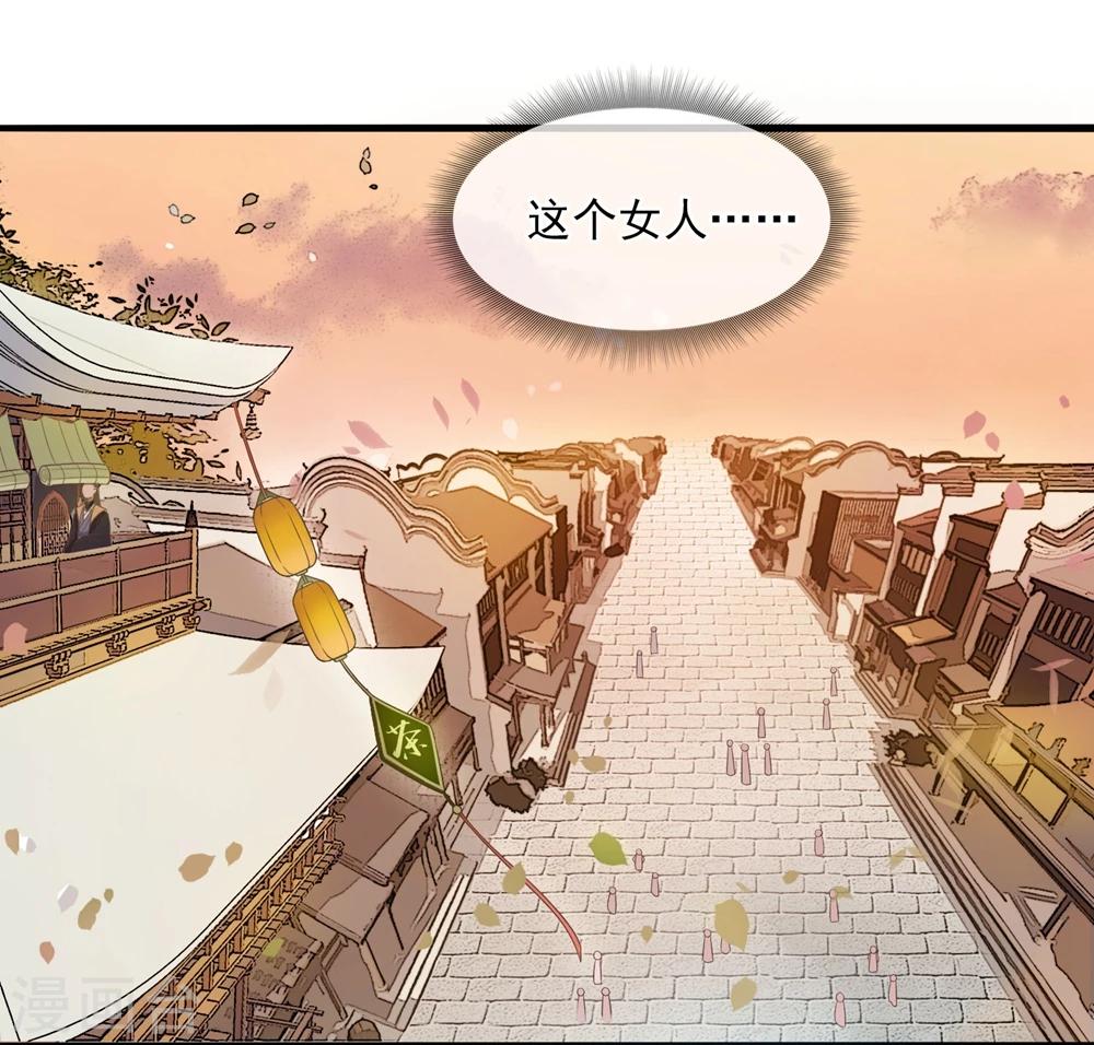 《盛世天骄》第8话 回府 第8页