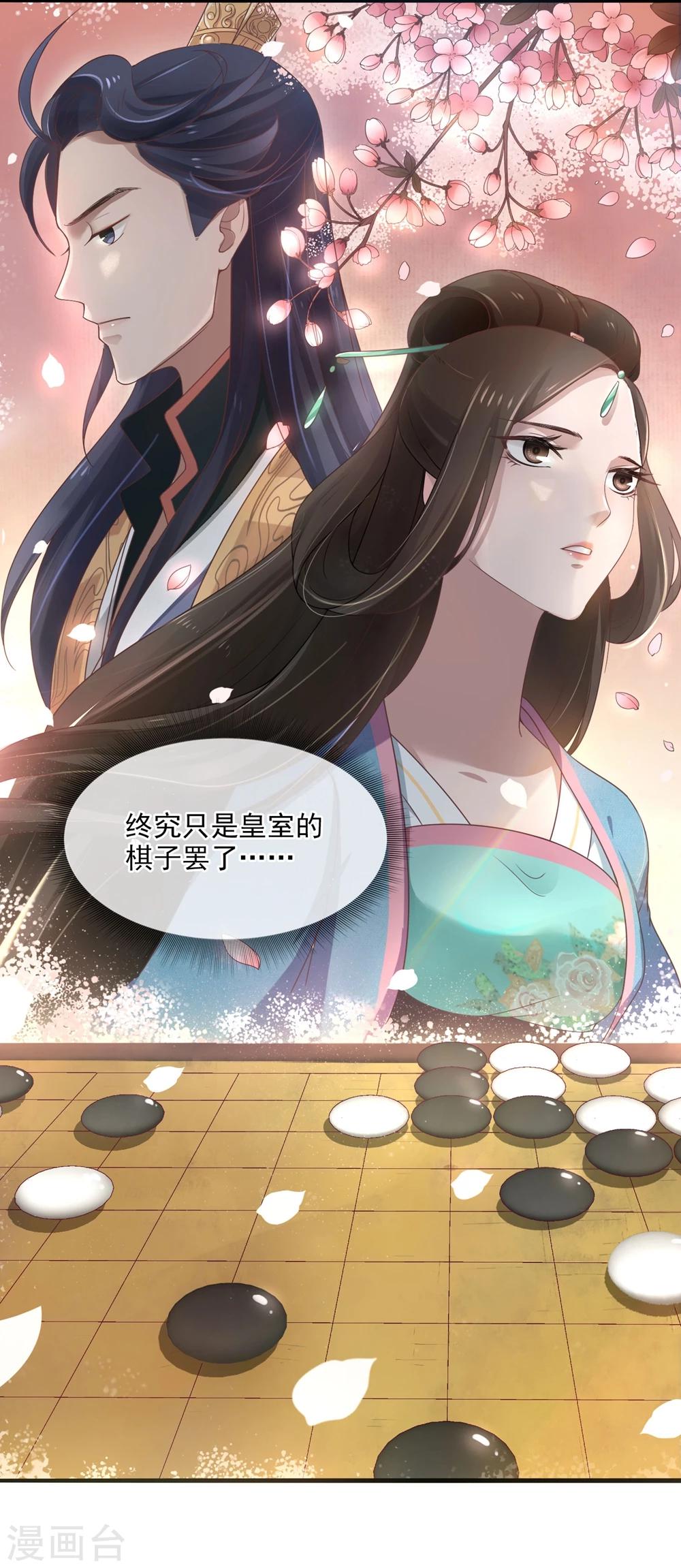 《盛世天骄》第8话 回府 第9页
