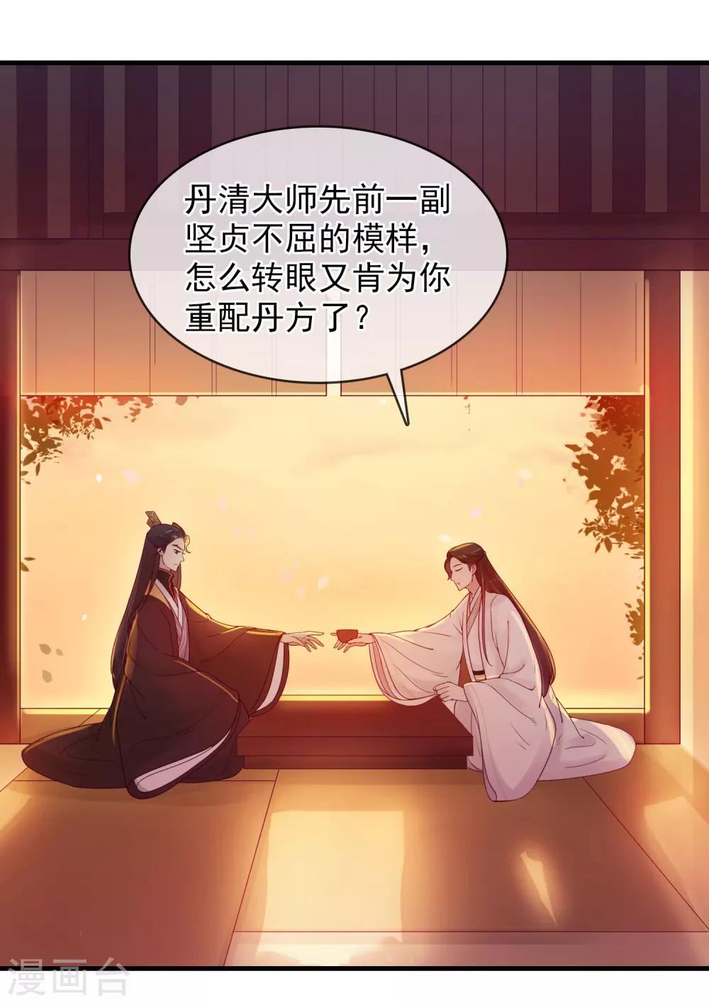 《盛世天骄》第11话 静观其变 第15页