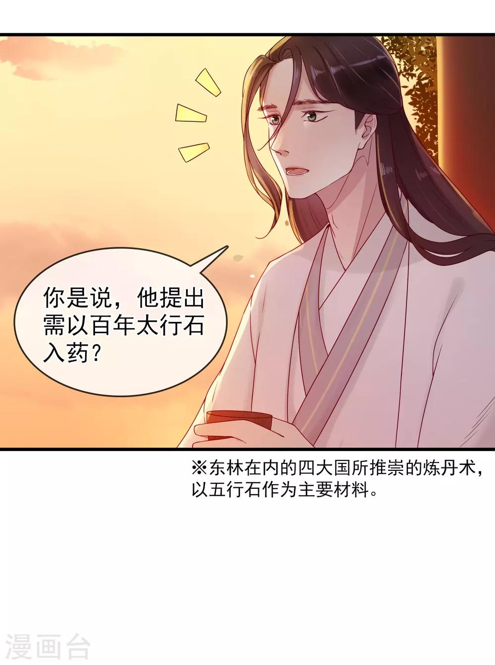 《盛世天骄》第11话 静观其变 第17页