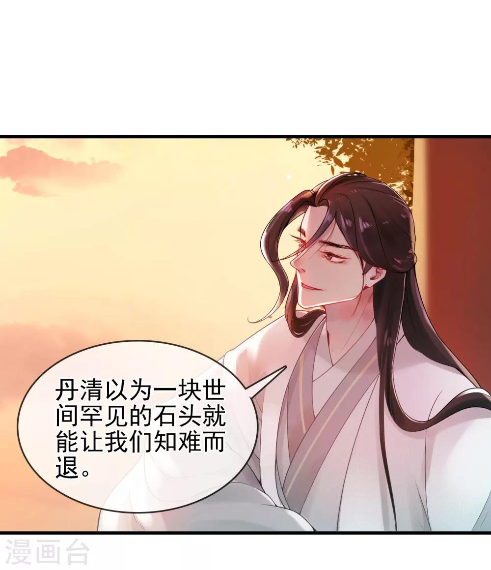 《盛世天骄》第11话 静观其变 第18页