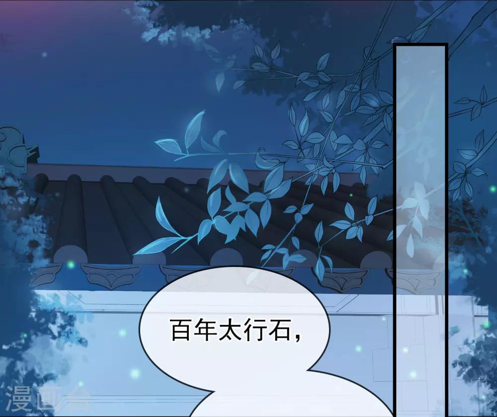 《盛世天骄》第11话 静观其变 第21页