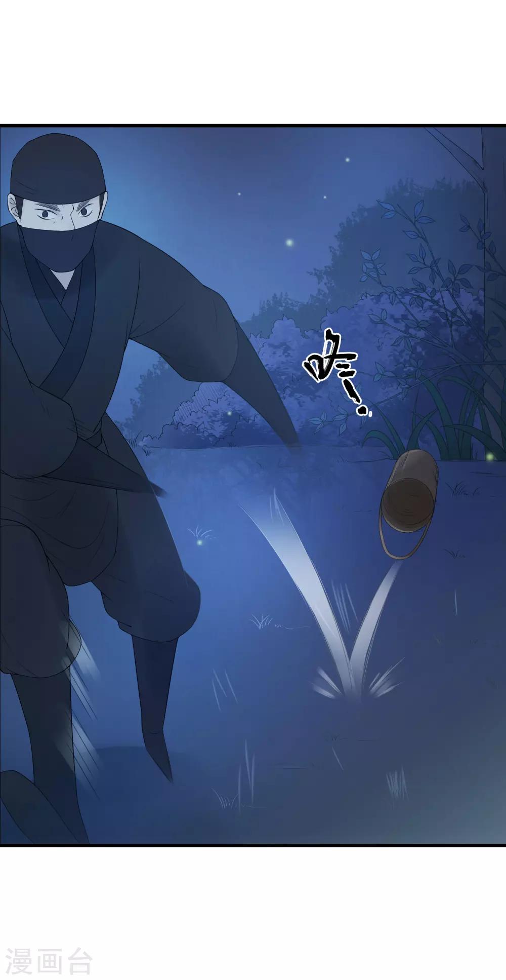 《盛世天骄》第11话 静观其变 第26页