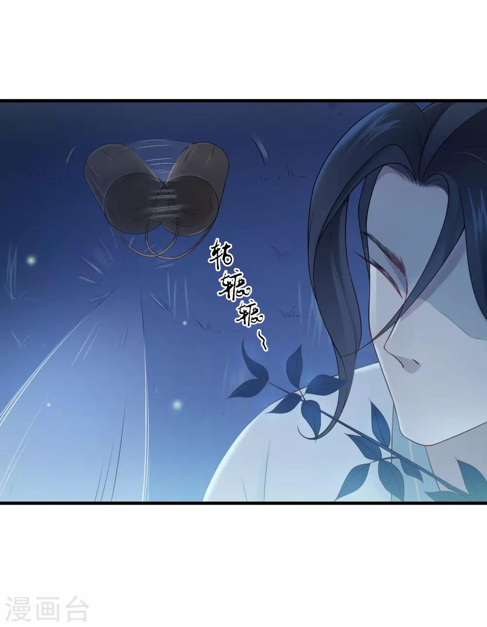 《盛世天骄》第11话 静观其变 第27页