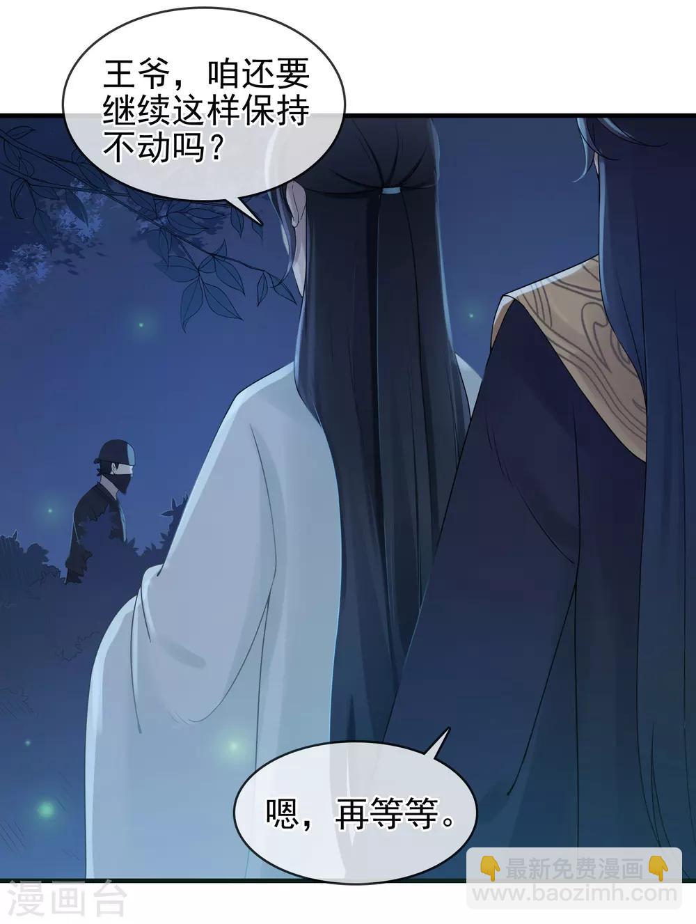 《盛世天骄》第11话 静观其变 第28页