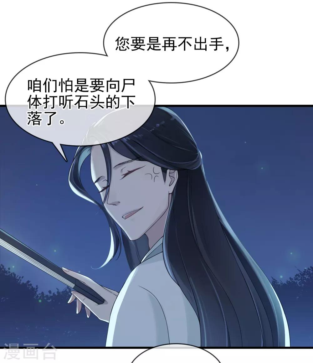 《盛世天骄》第11话 静观其变 第29页