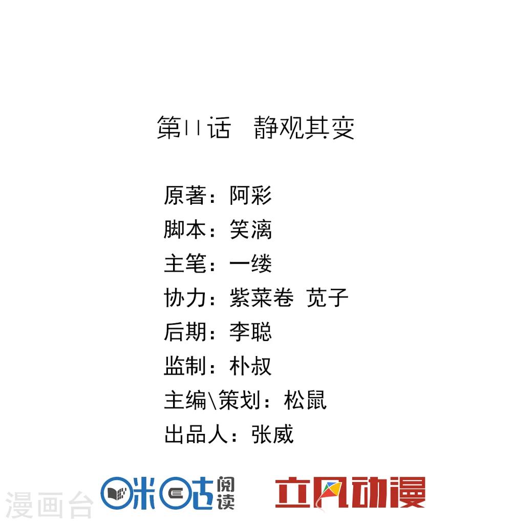 《盛世天骄》第11话 静观其变 第2页