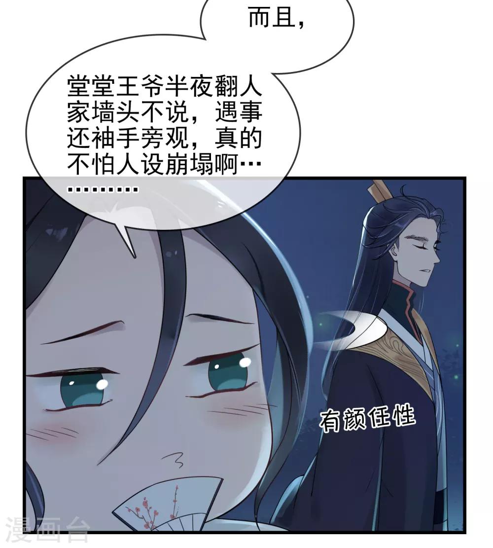 《盛世天骄》第11话 静观其变 第30页