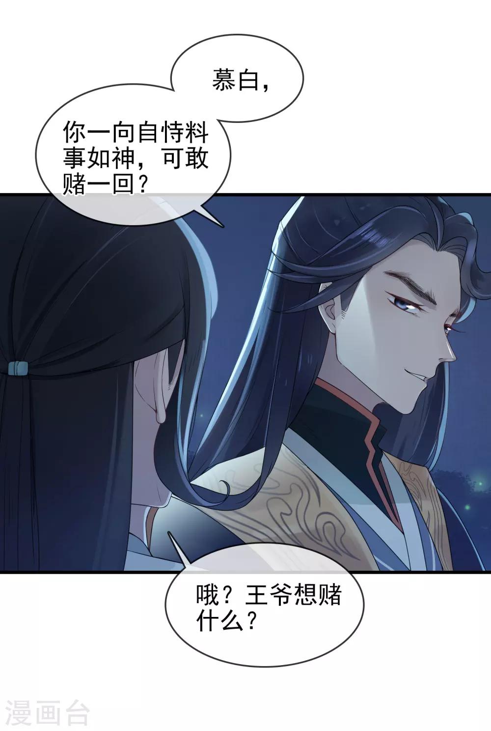 《盛世天骄》第11话 静观其变 第31页