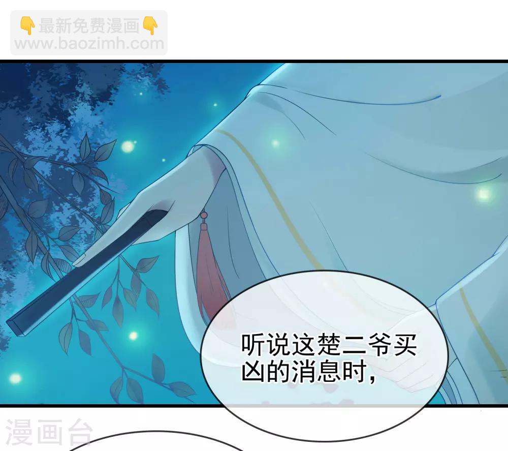 《盛世天骄》第11话 静观其变 第4页