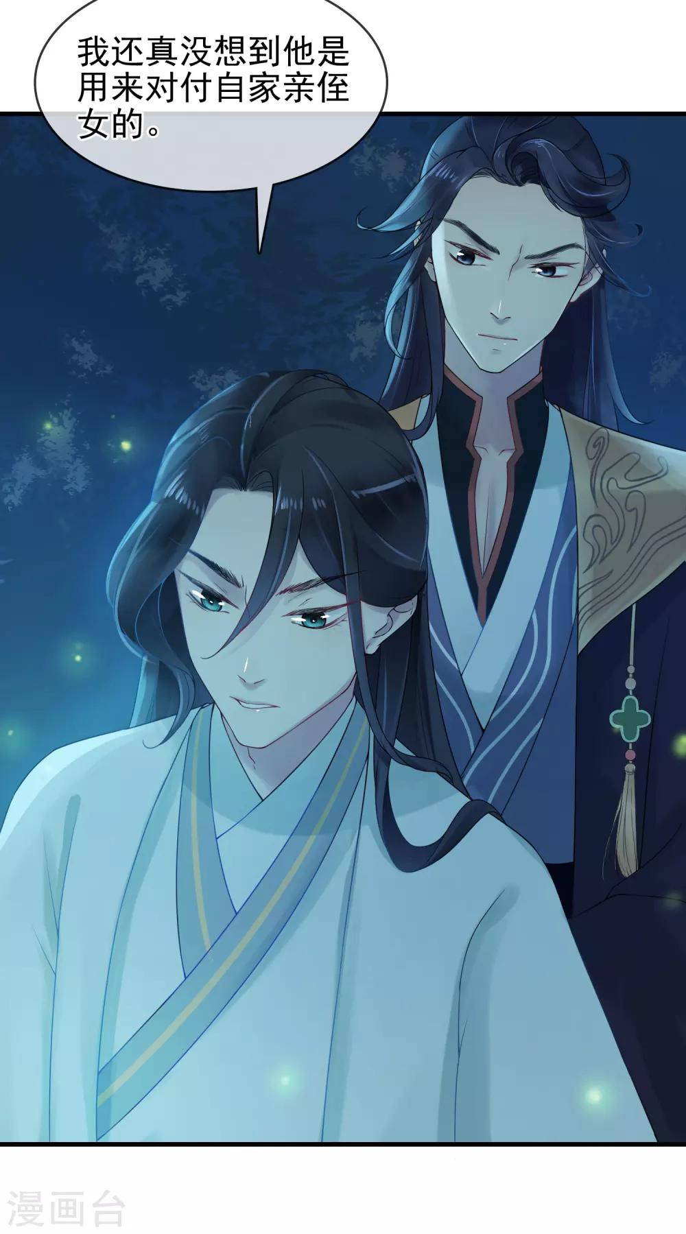 《盛世天骄》第11话 静观其变 第5页