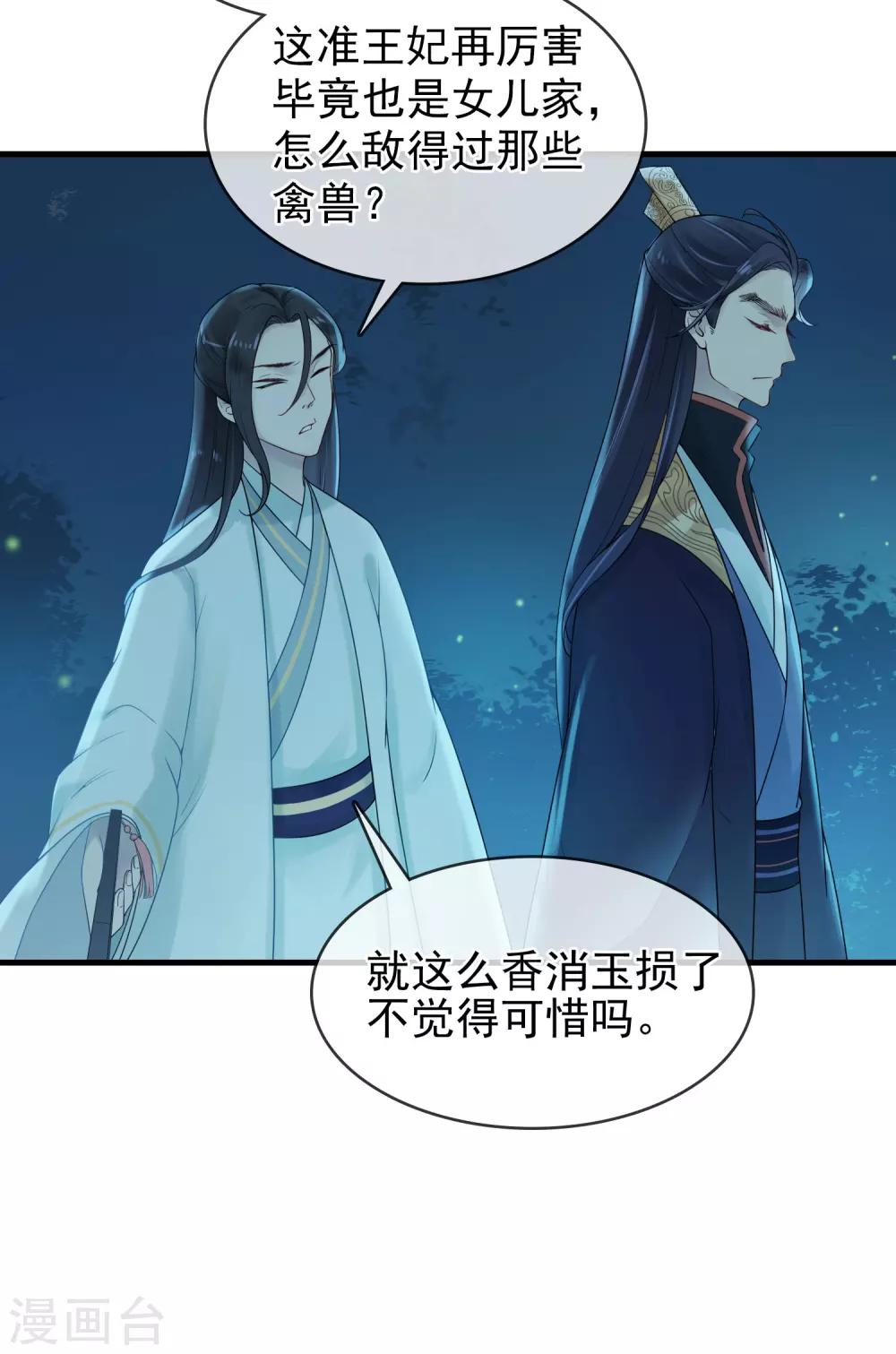 《盛世天骄》第11话 静观其变 第7页