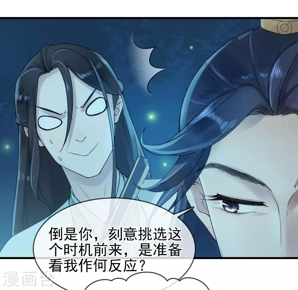 《盛世天骄》第11话 静观其变 第9页