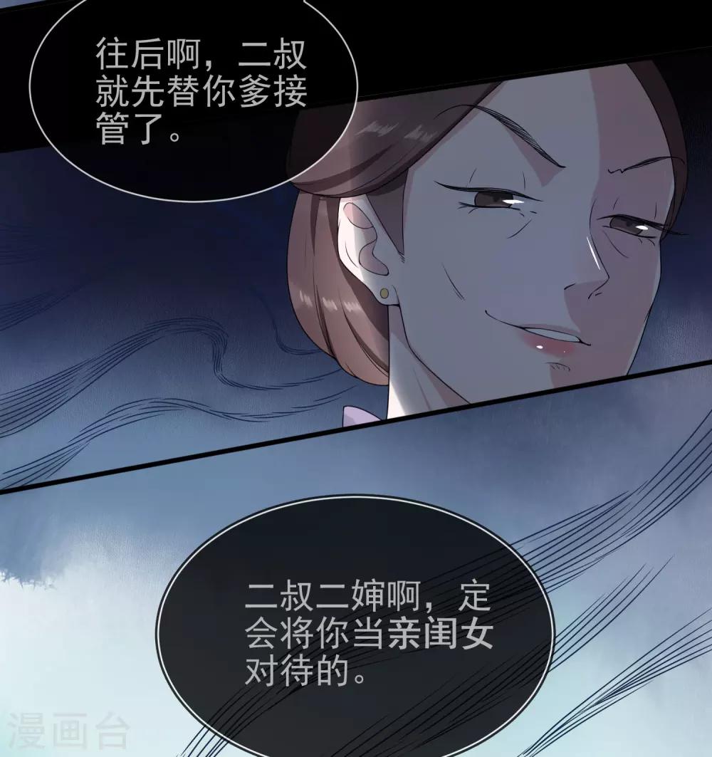 《盛世天骄》第9话 谢府还人情 第11页