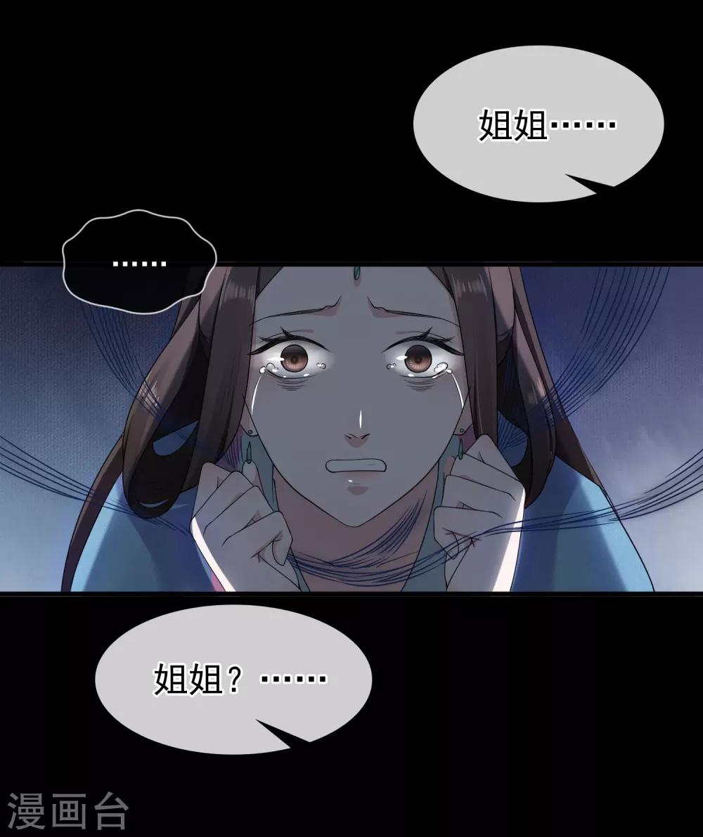 《盛世天骄》第9话 谢府还人情 第13页