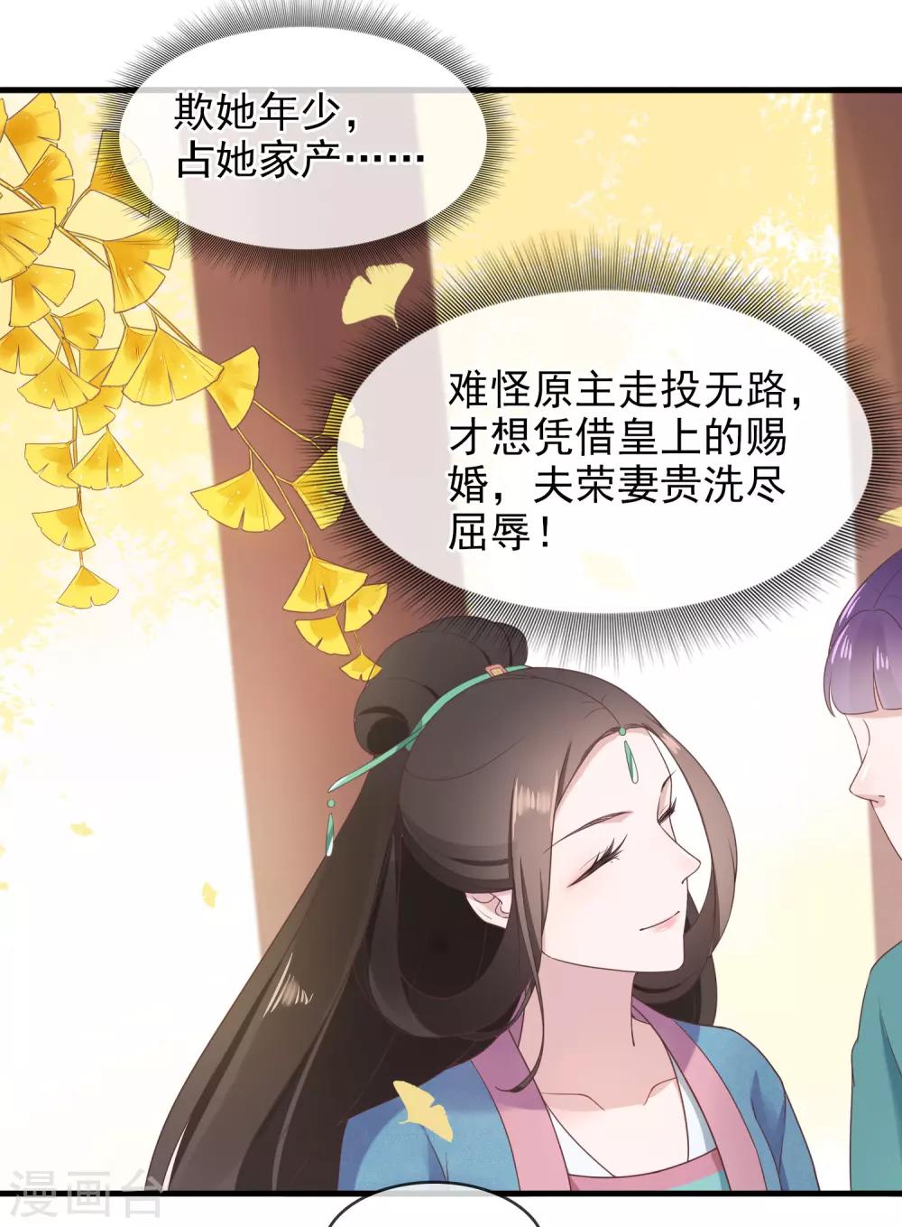 《盛世天骄》第9话 谢府还人情 第17页