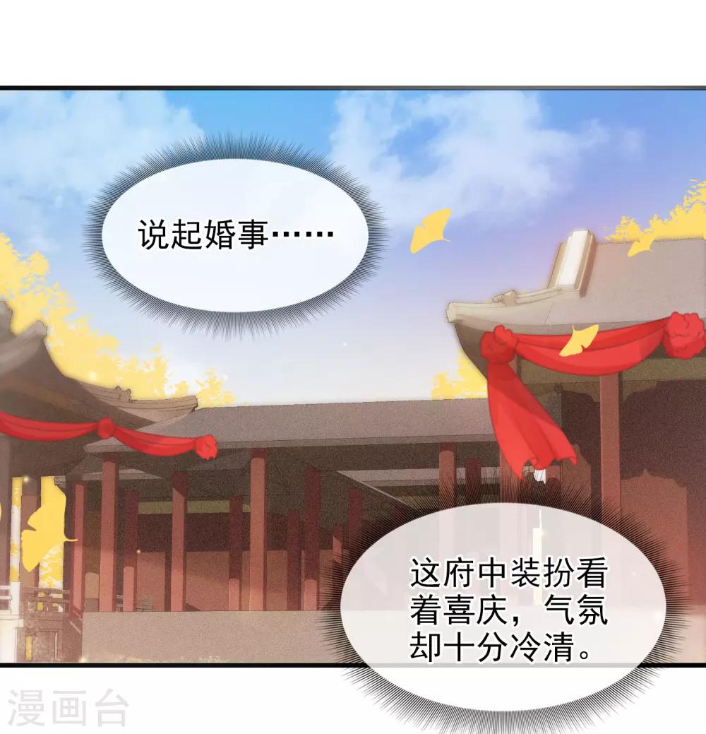 《盛世天骄》第9话 谢府还人情 第19页