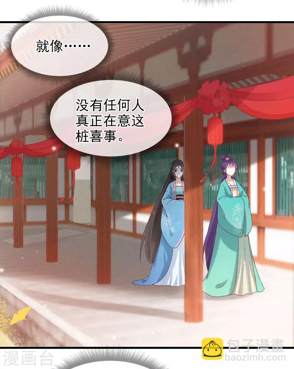 《盛世天骄》第9话 谢府还人情 第20页